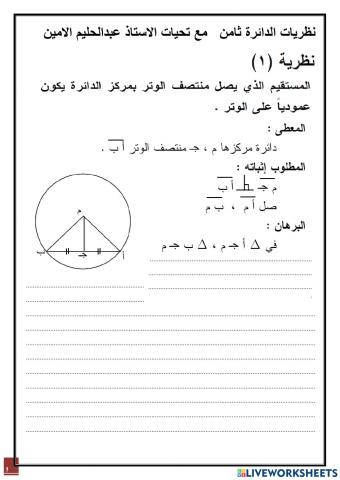 مسابقات نبراس التعليمية التفاعلية - أوراق عمل - رياضيات ثامن