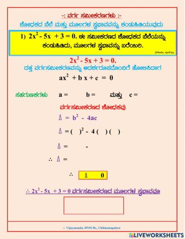 ವರ್ಗ ಸಮೀಕರಣಗಳು