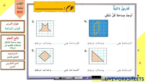 قياس المساحة - وردي