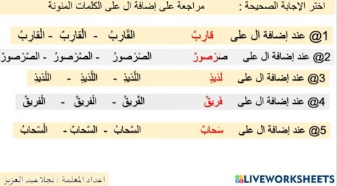 اللام الشمسية - اللام القمرية