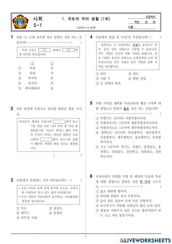 사회1단원