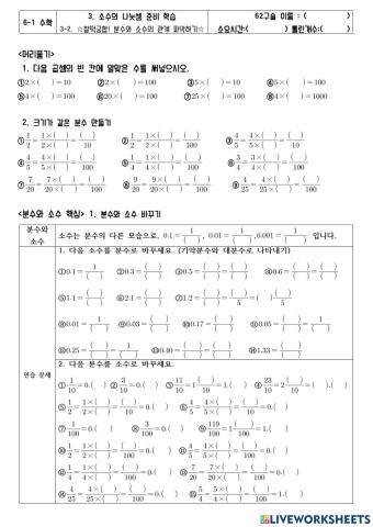 3단원 소수의 나눗셈 준비학습