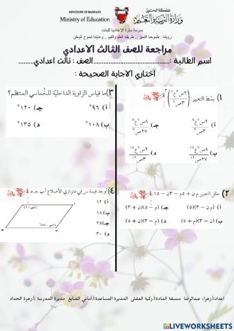 مراجعة