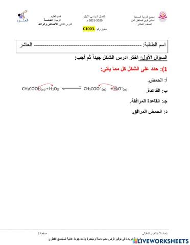 الأزواج المترافقة