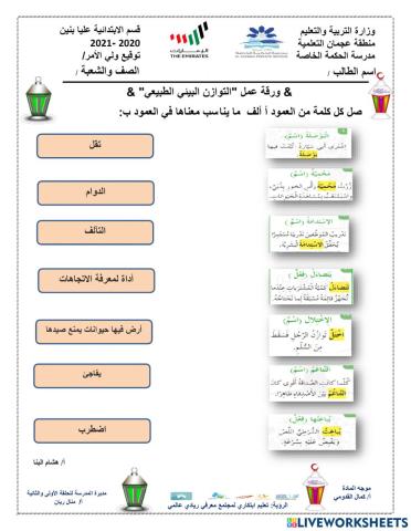 ورقة عمل التوازن البيئي الطبيعي