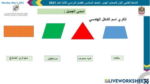 النشاط الكتابي الأول لأصحاب الهمم ....الفصل الدراسي الثالث لعام 2021