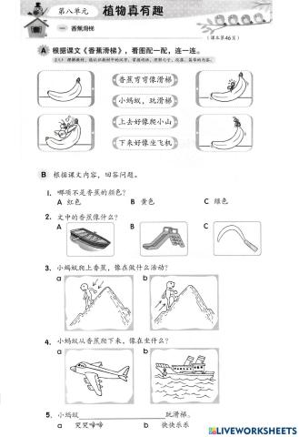 单元八 - 香蕉滑梯