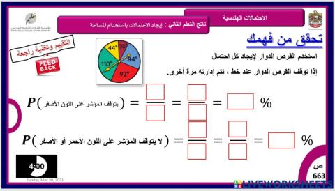 الاحتمالات الهندسية- تحقق من فهمك