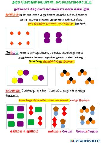 11 1 தனிமமா-சேர்ம்மா-கலவையா