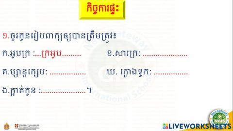 កិច្ចការផ្ទះ