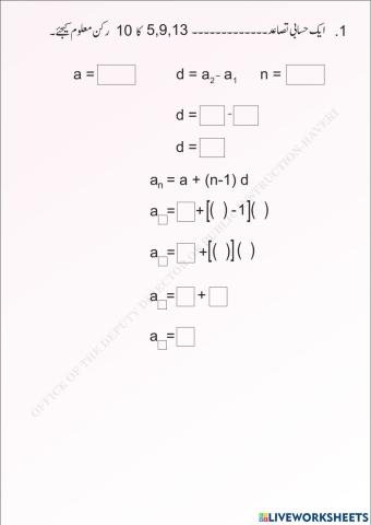 Arithmetic progression (urdu medium)