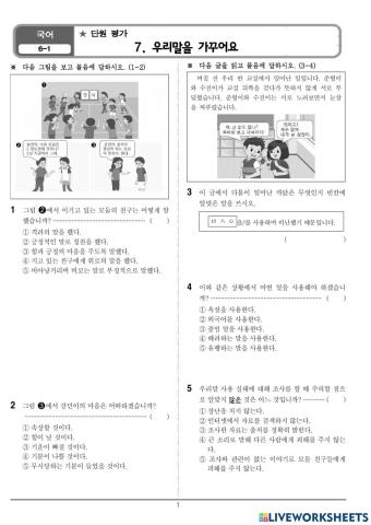 6-1-7. 단원평가