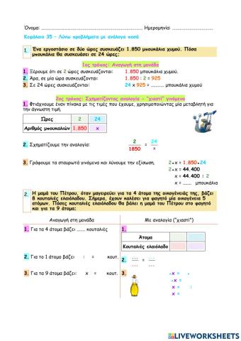 Κεφάλαιο 35 - Λύνω προβλήματα με ανάλογα ποσά
