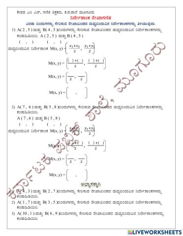 ನಿರ್ದೇಶಾಂಕ ರೇಖಾಗಣಿತ