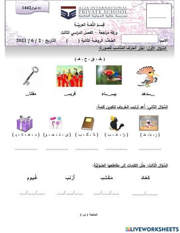 ورقة مراجعة الفصل الثالث