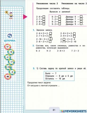 М.И. Моро, Математика, 2 класс, стр 81-1