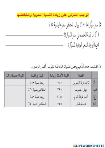 زيادة النسبة المئوية وانخفاضها