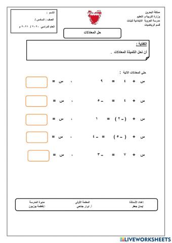 حل المعادلات