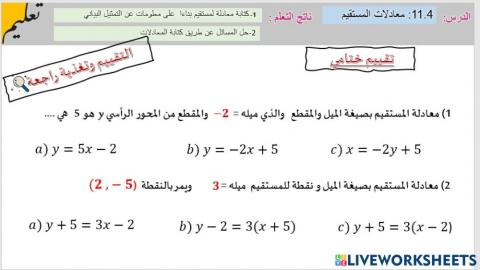 كتابة معادلة المستقيم