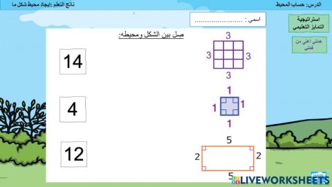 حساب المحيط1