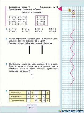 М.И. Моро, Математика, 2 класс, стр 91-1