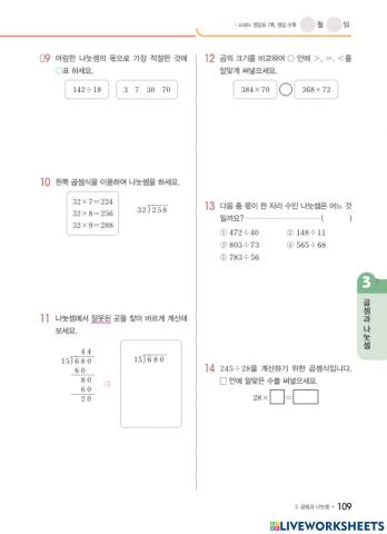 천재교육 개념클릭 수학 4-1-3. 곱셈과 나눗셈(2)