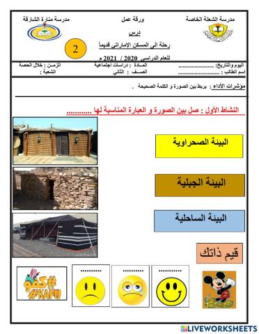 ورقة عمل تفاعلية للصف الثاني