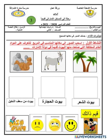 ورقة عمل تفاعلية للصف الثاني