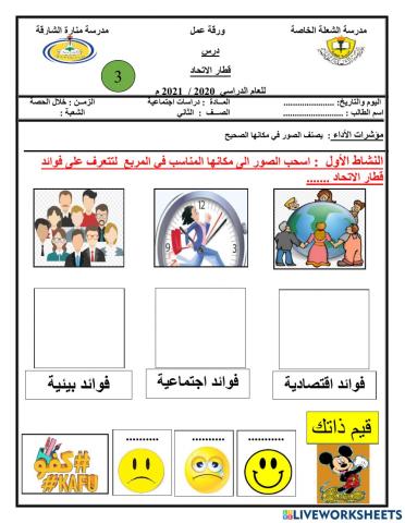 ورقة عمل تفاعلية الصف الثالث