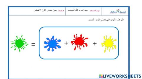 تمييز اللون الاخضر1