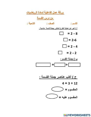 ورقة عمل تفاعليه لمادة الرياضيات