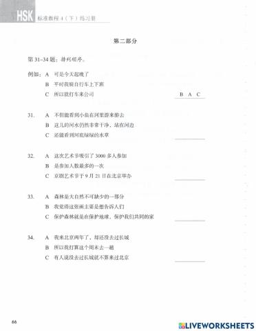 Hsk4 综合练习