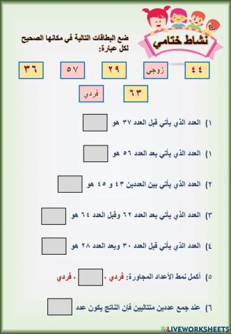 الأعداد المجاورة