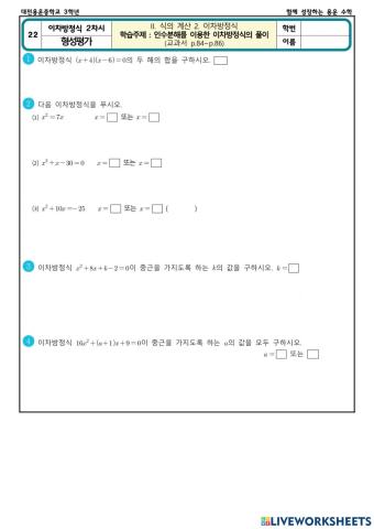 이차방정식 2차시(형성평가)