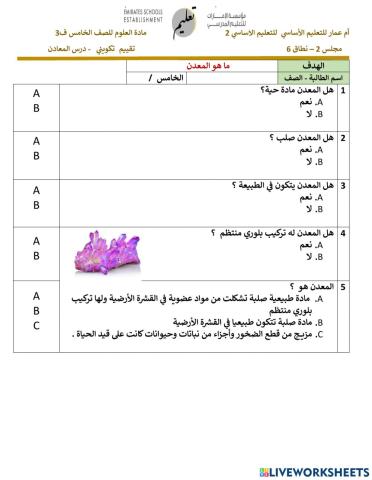 المعادن