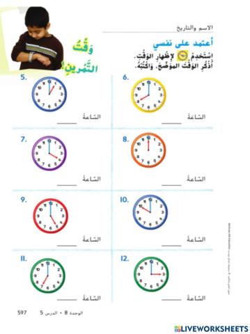 الساعة