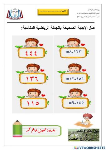 مختارات في الجمع والطرح