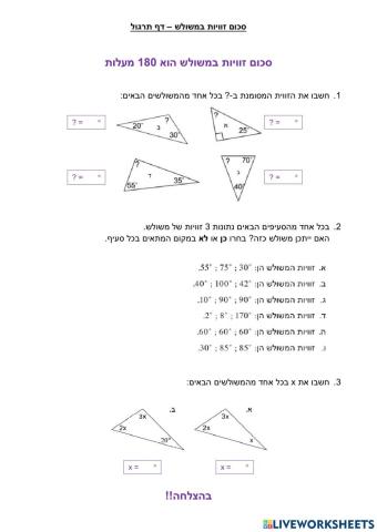 סכום זוויות במשולש - דף תרגול