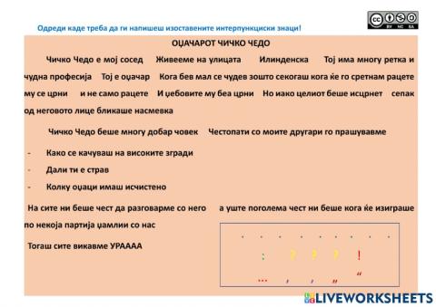 Интерпункциски знаци