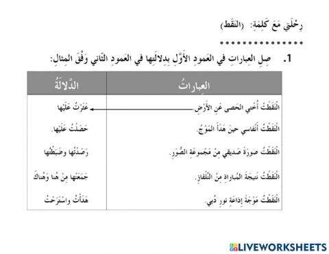 ,ورقة عمل التقط