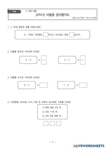 비와 비율