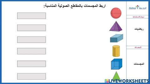 المجسمات