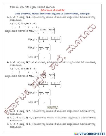 ನಿರ್ದೇಶಾಂಕ ರೇಖಾಗಣಿತ