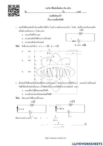 แรงเคลื่อนไฟฟ้า