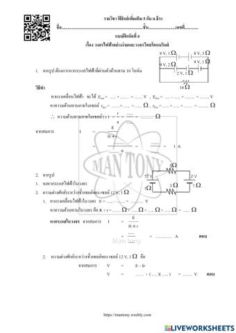 วงจรไฟฟ้าอย่างง่ายและวงจรวีทสโตนบริดส์