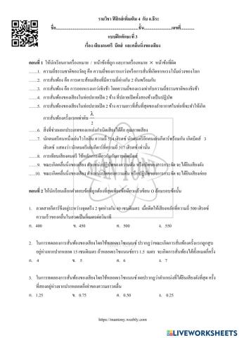 เสียงดนตรี  บีตส์  และคลื่นนิ่งของเสียง.