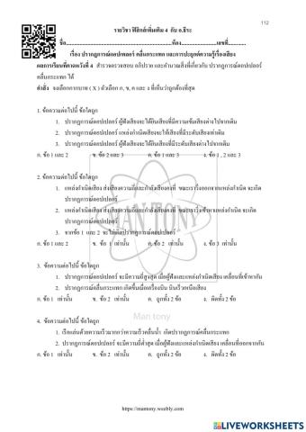 ปรากฎการณ์ดอปเพลอร์ คลื่นกระแทก และการปะยุกต์ความรู้เรื่องเสียง