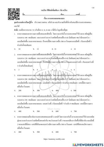 การแทรกสอดของแสง