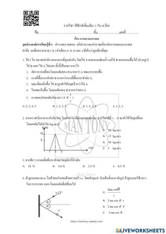 การดล และแรงดล