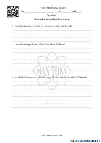 ความร้อน และการเปลี่ยนแปลงทางกายภาพ